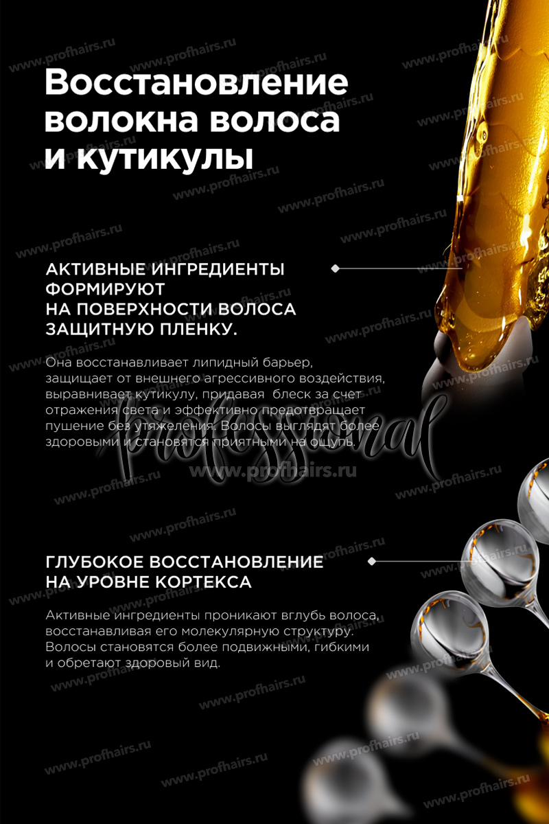 L'Oréal Absolut Repair Molecular Двухфазное масло для восстановления волос на молекулярном уровне 30 мл.