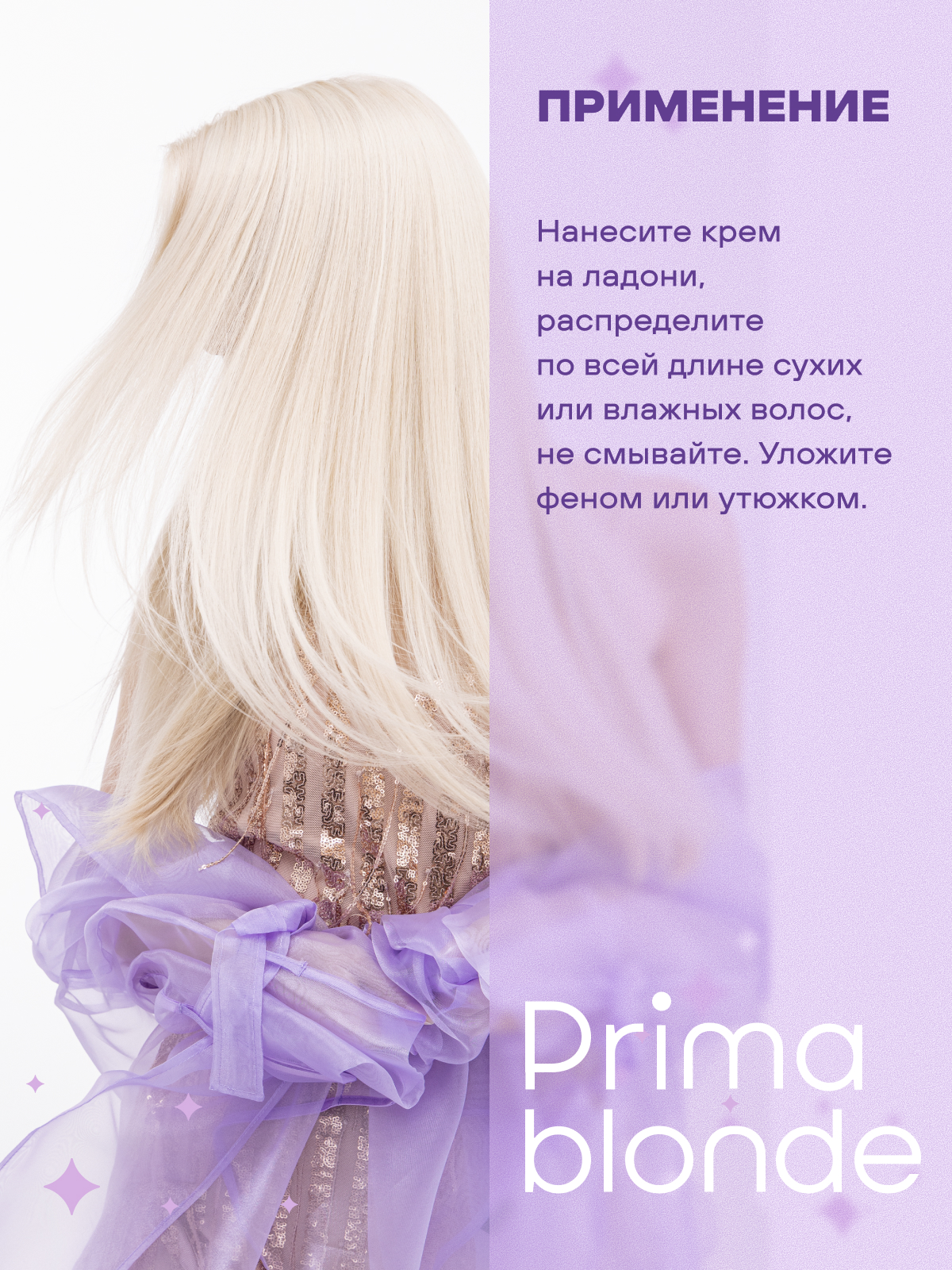 Estel Prima Blonde Крем-термозащита для оттенков блонд 100 мл.