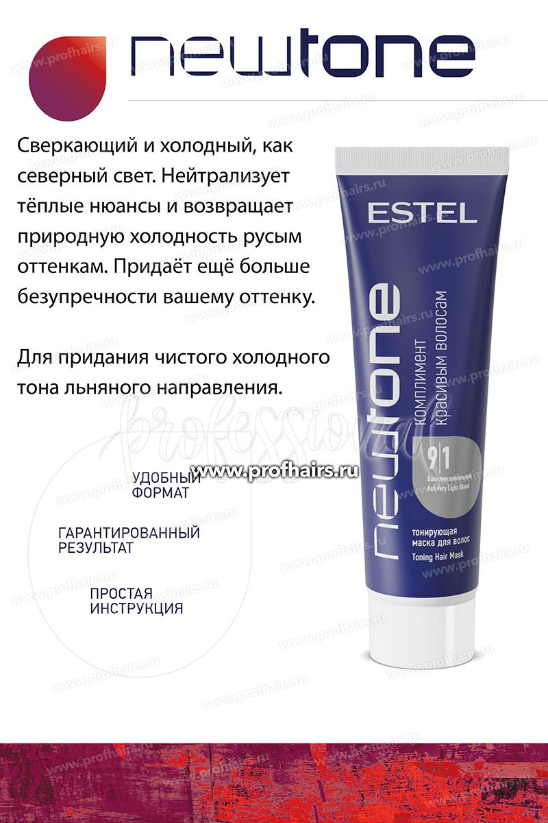 Estel NewTone 9/1 Блондин пепельный. Тонирующая маска для волос 60 мл.