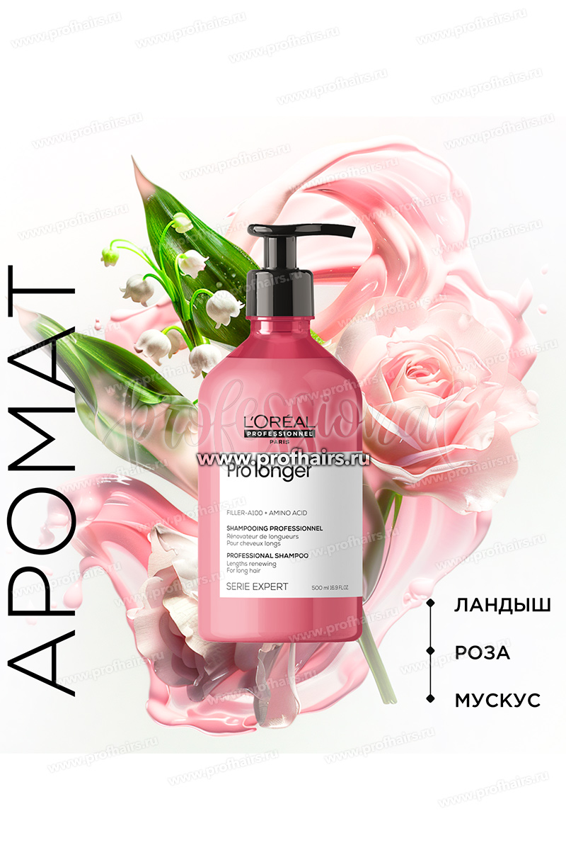 L'Oreal Pro Longer Обновляющий шампунь для длинных волос 500 мл.