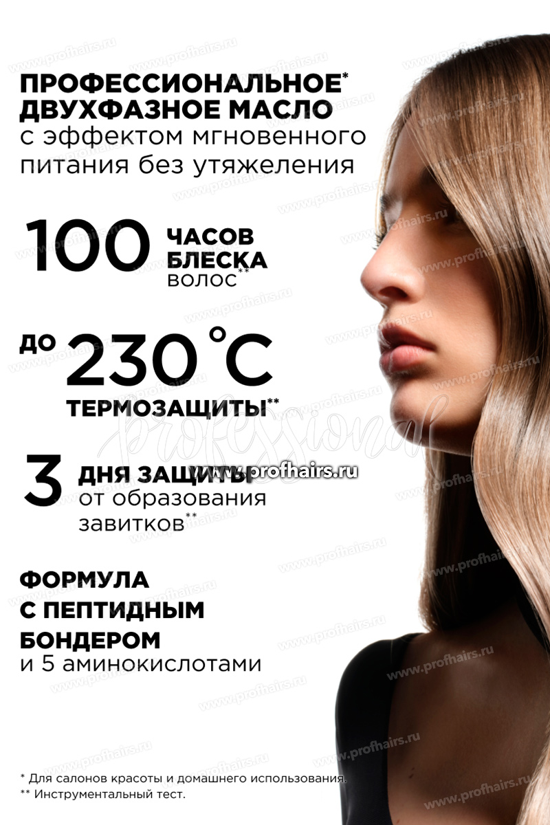 L'Oréal Absolut Repair Molecular Двухфазное масло для восстановления волос на молекулярном уровне 30 мл.