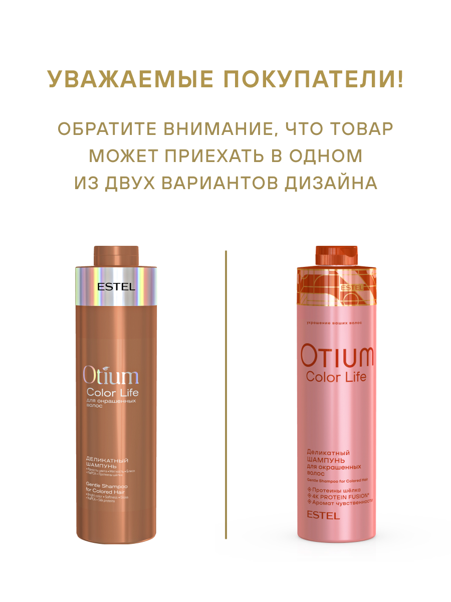 Estel Otium Color Life Деликатный шампунь для окрашенных волос 1000 мл.