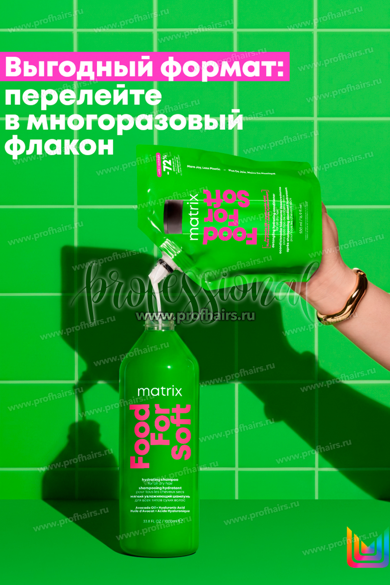 Matrix Total Results Food For Soft Refill Шампунь увлажняющий для всех типов сухих волос 500 мл.