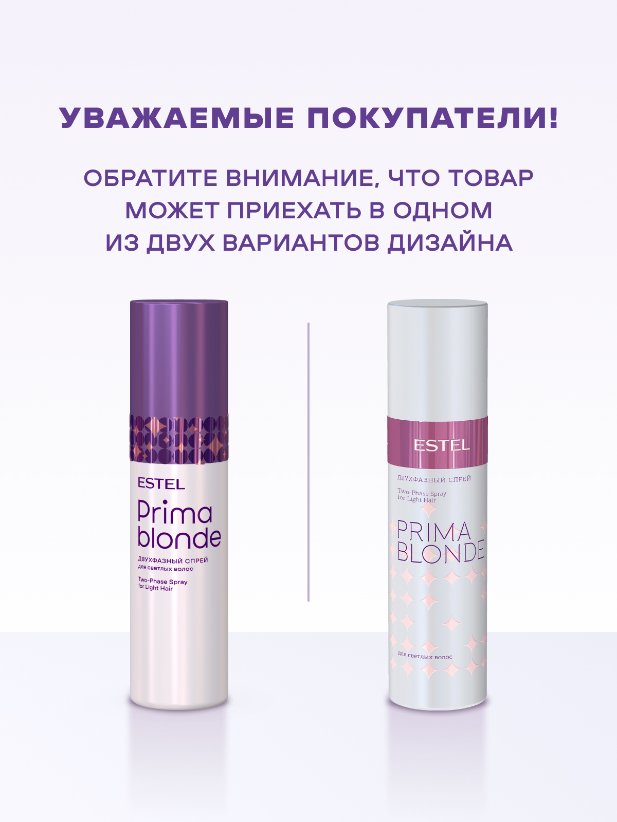 Комплект Estel Prima Blond для холодных оттенков блонд Шампунь 250 мл + Бальзам 200 мл. + двухфазный спрей 200 мл.