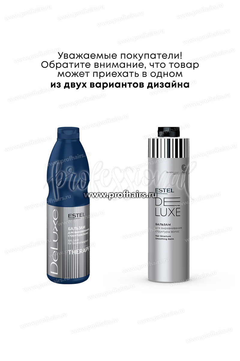 Estel De Luxe Therapy Бальзам  для выравнивания структуры волос 1000мл.