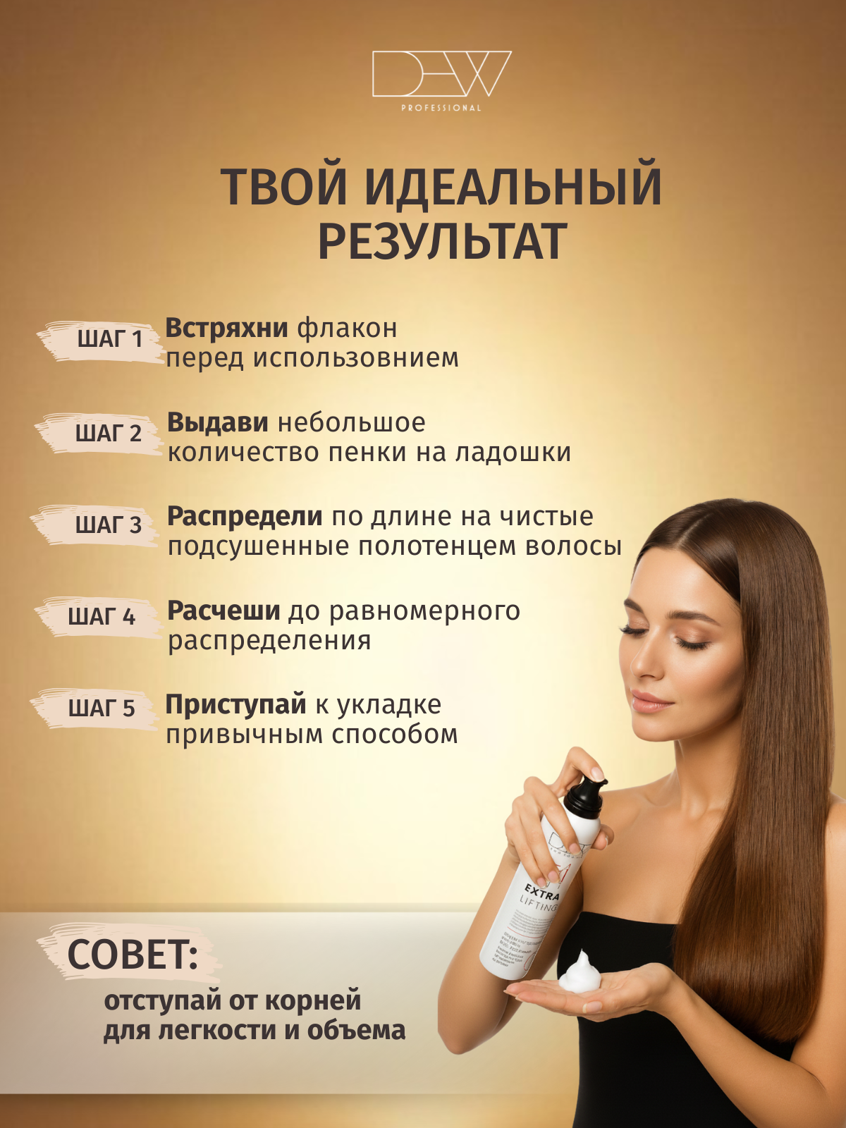 Dew Professional Подарочный набор: Поп гель мусс 200 мл.+15 в 1 Несмываемая увлажняющая маска мусс 200 мл