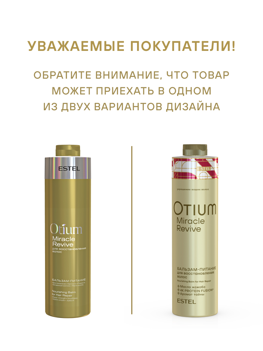 Комплект Estel Otium Miracle Revive для восстановления волос: Шампунь 1000 мл + Бальзам 1000 мл. + Маска 300 мл. 