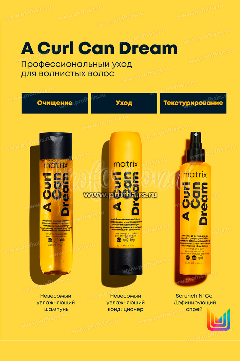 Matrix Total Results A Curl Can Dream Дефинирующий спрей для волнистых волос 250 мл.