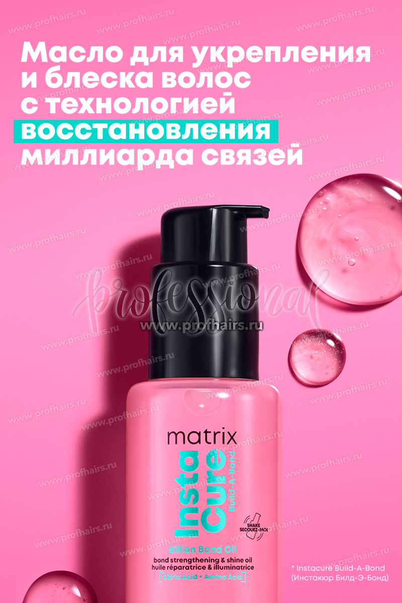 Matrix Total Results Billion Bond Oil Несмываемое масло для восстановления и блеска волос 50 мл. 