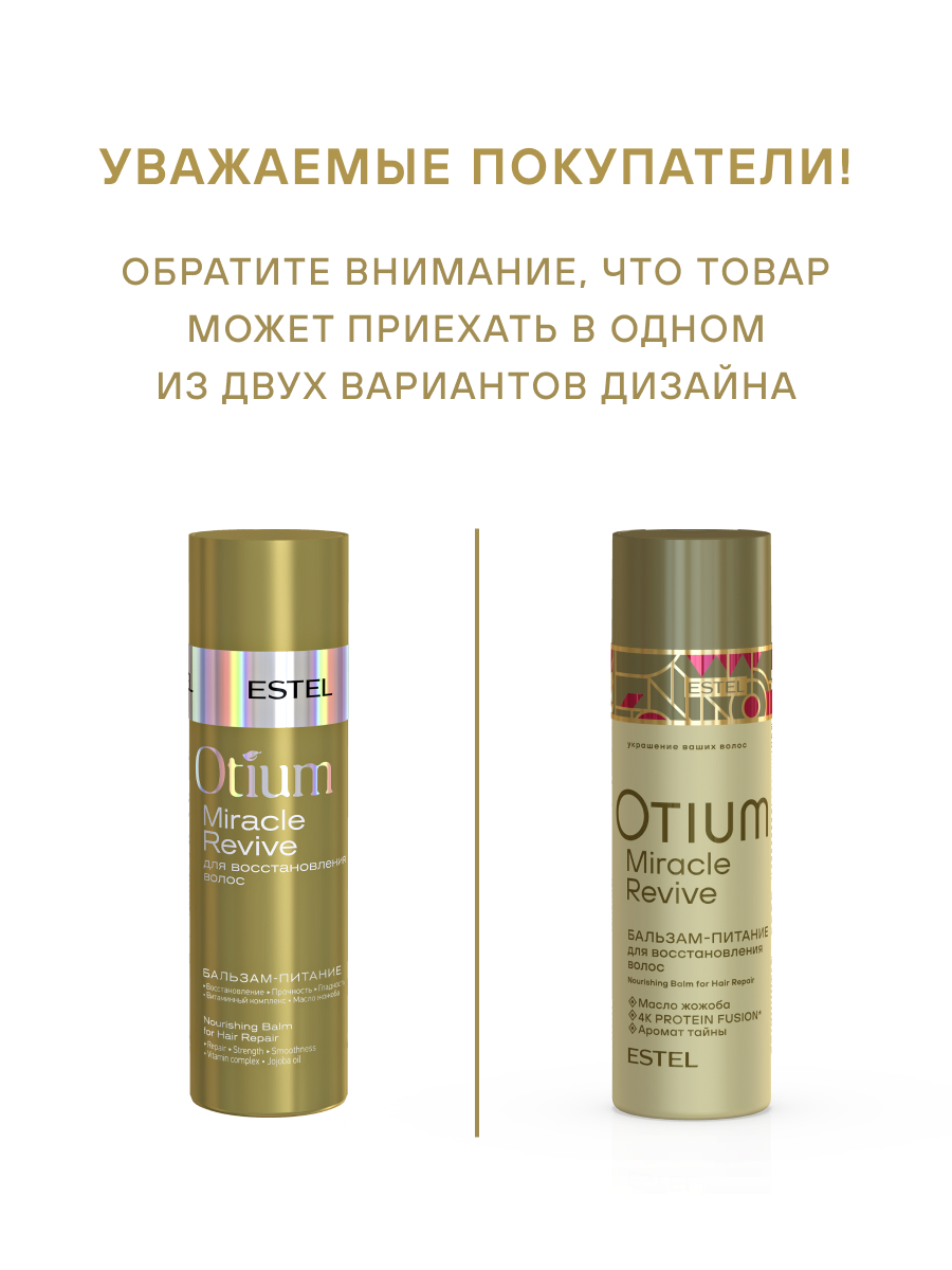 Комплект Estel Otium Miracle Revive: Шампунь 250 мл. + Бальзам 200 мл. + Эликсир 100 мл.