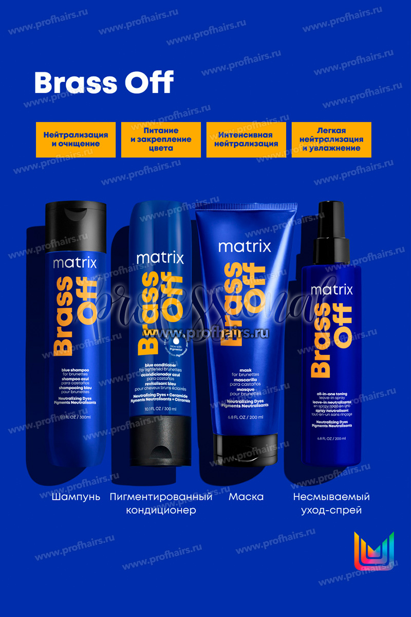 Matrix Total Results Brass Off Синий кондиционер для нейтрализации медных подтонов у темного блонда 300 мл.