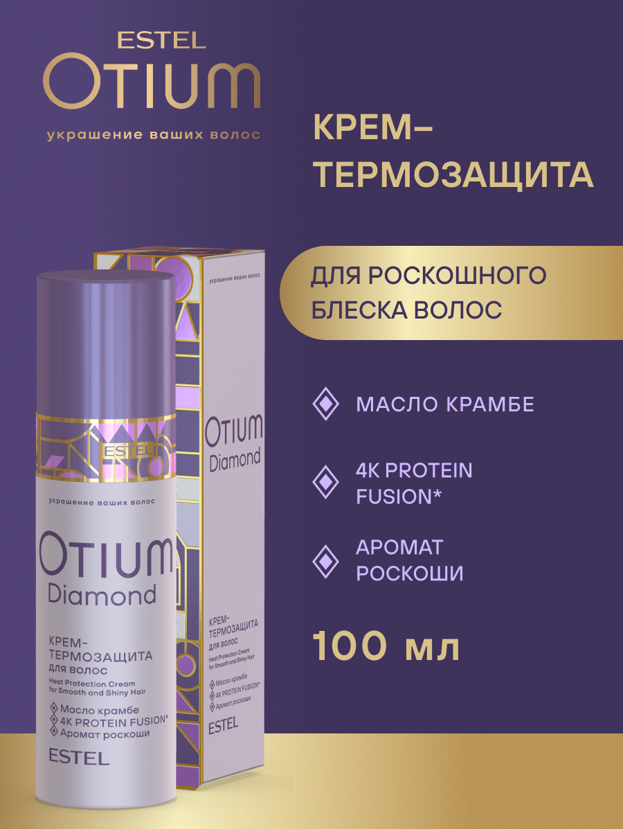 Estel Otium Diamond Крем-термозащита для гладкости и блеска волос 100 мл.