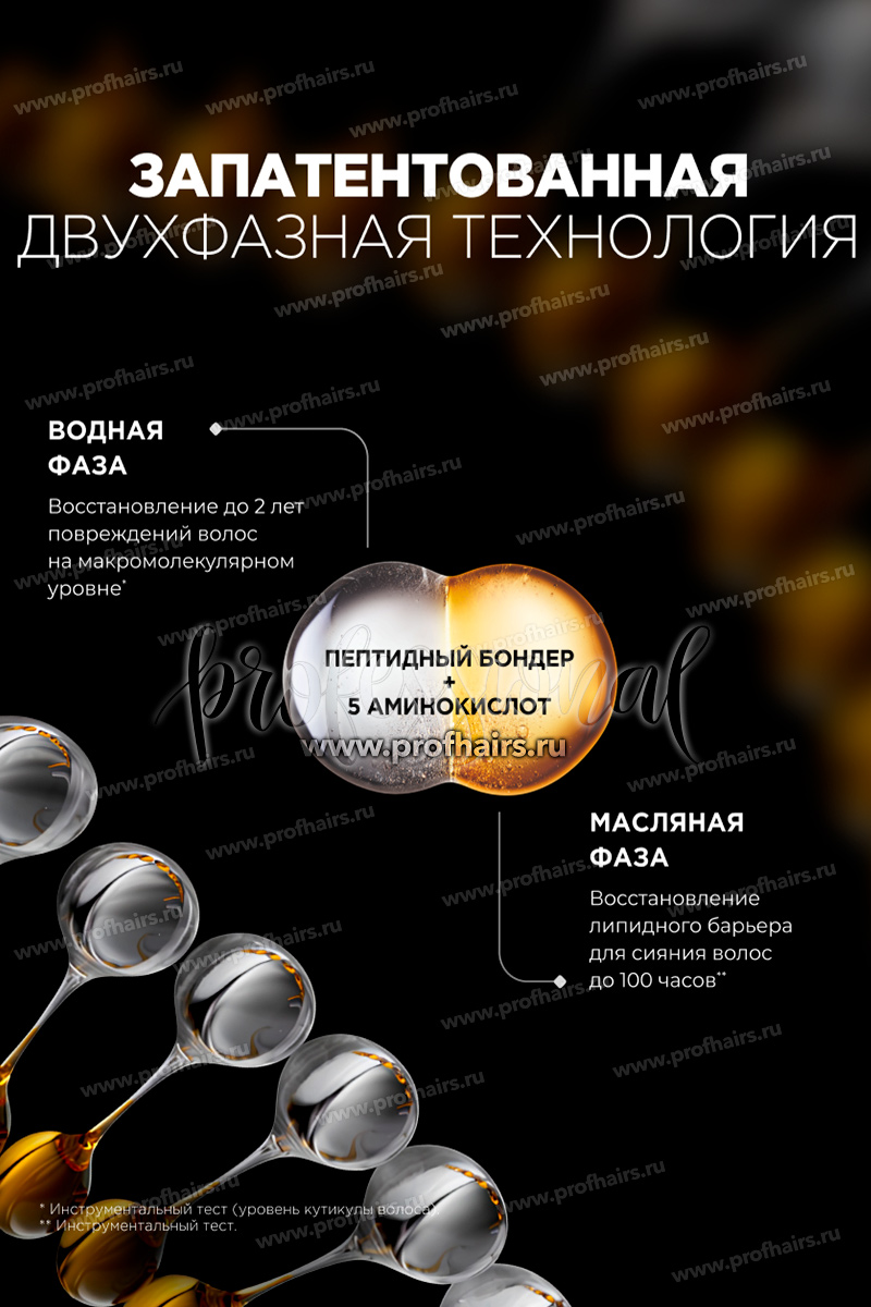 L'Oréal Absolut Repair Molecular Двухфазное масло для восстановления волос на молекулярном уровне 30 мл.