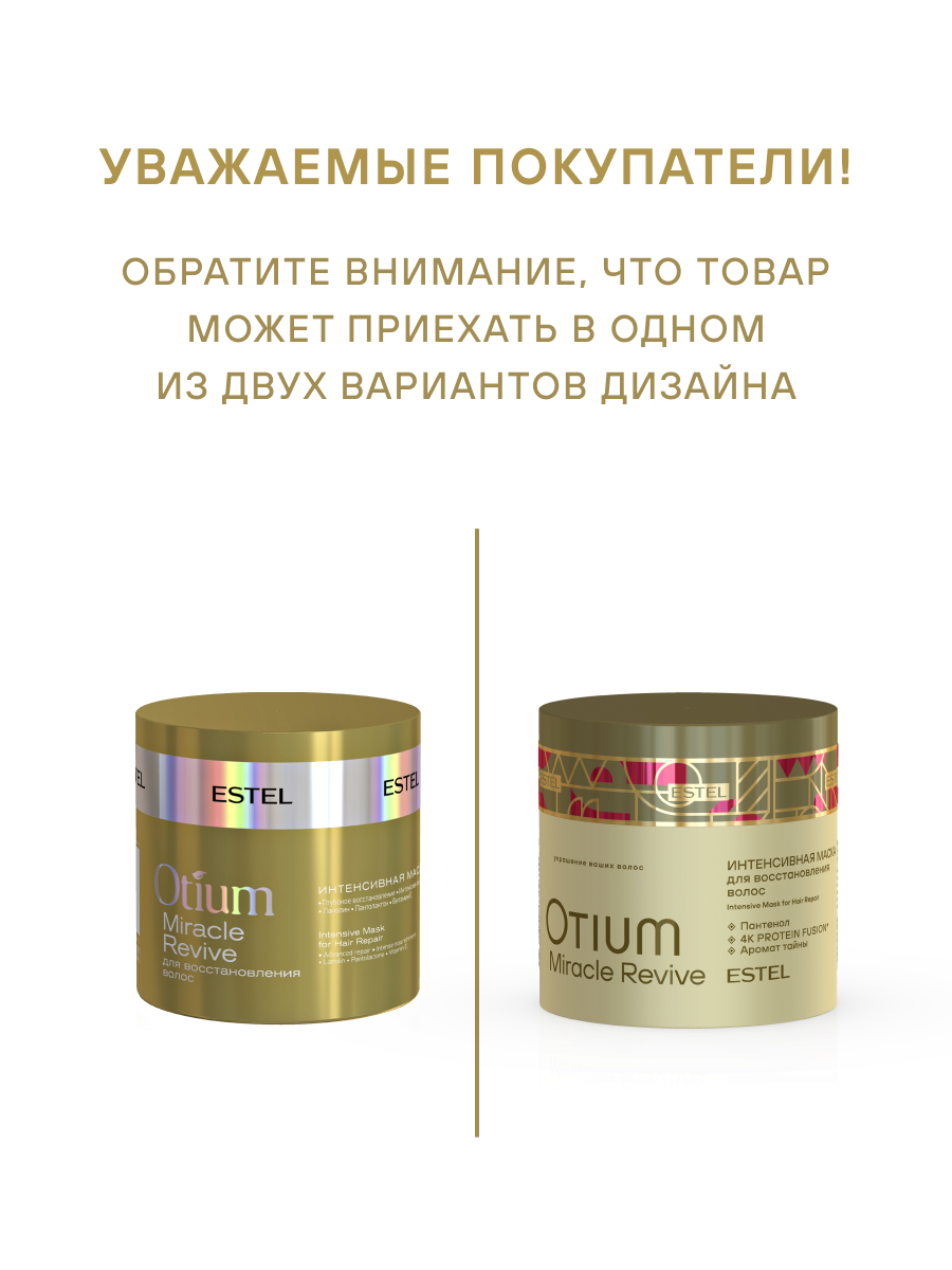 Estel Otium Miracle Revive Интенсивная маска для восстановления волос 300 мл.