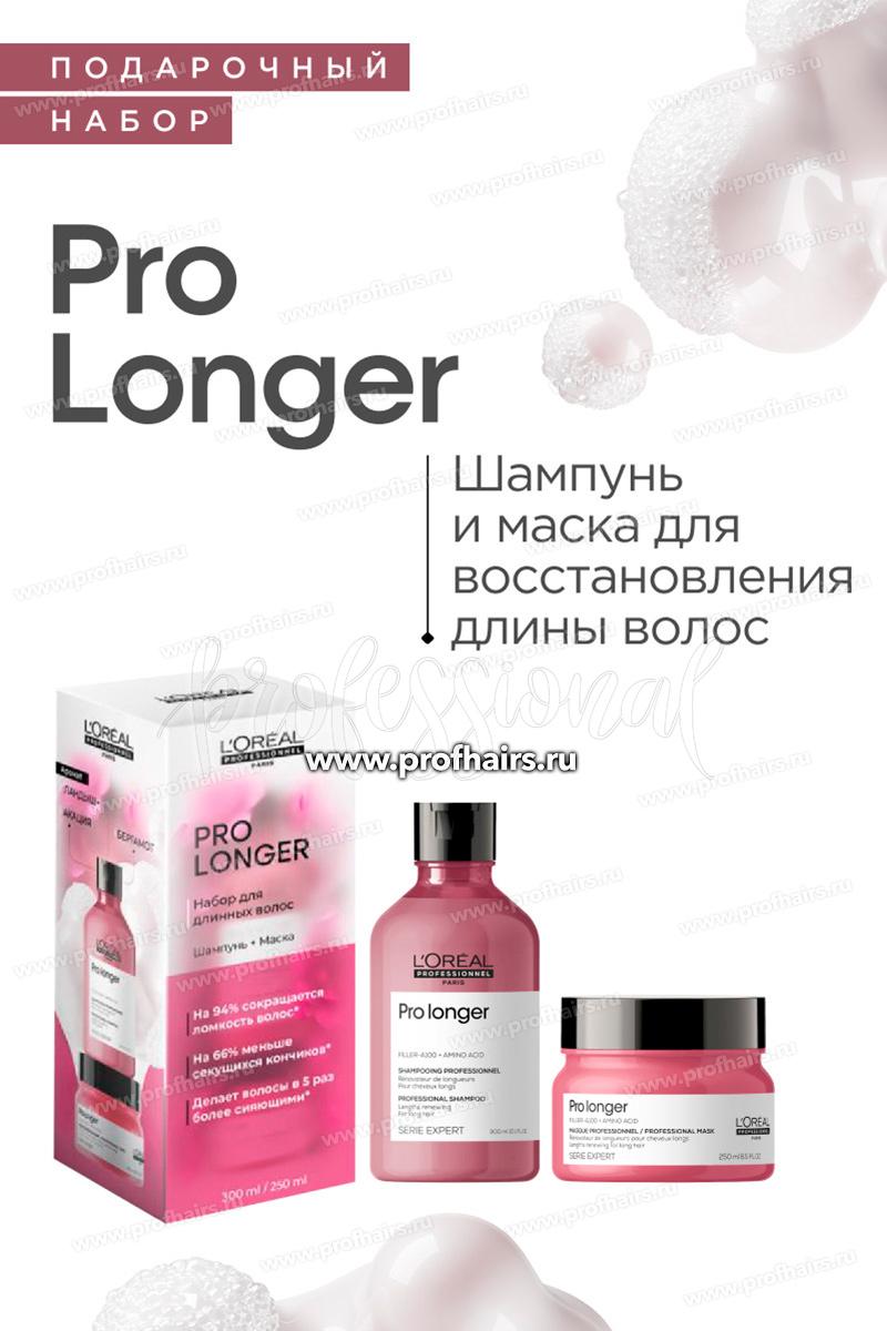 L'Oreal Pro Longer Набор для длинных волос: Обновляющий шампунь 300 мл. + Маска 250 мл.