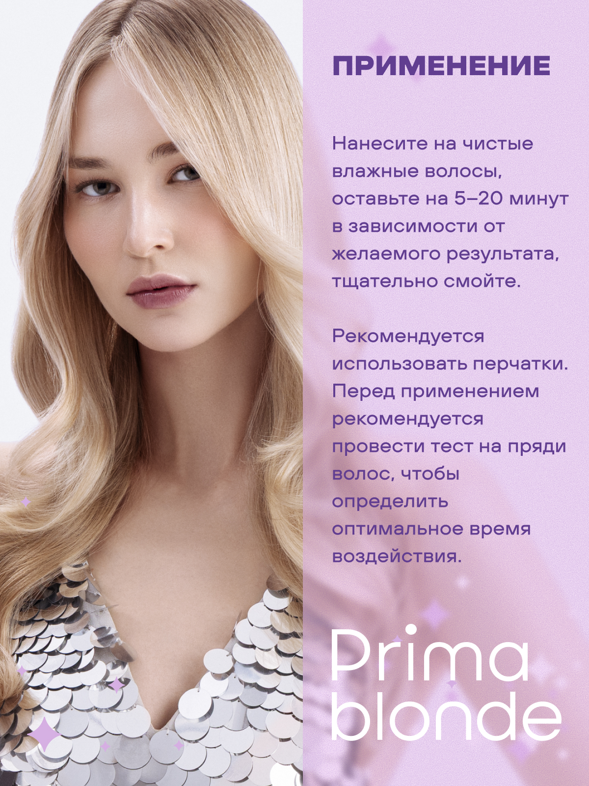 Prima Blonde Перламутровая маска для оттенков блонд 300 мл.