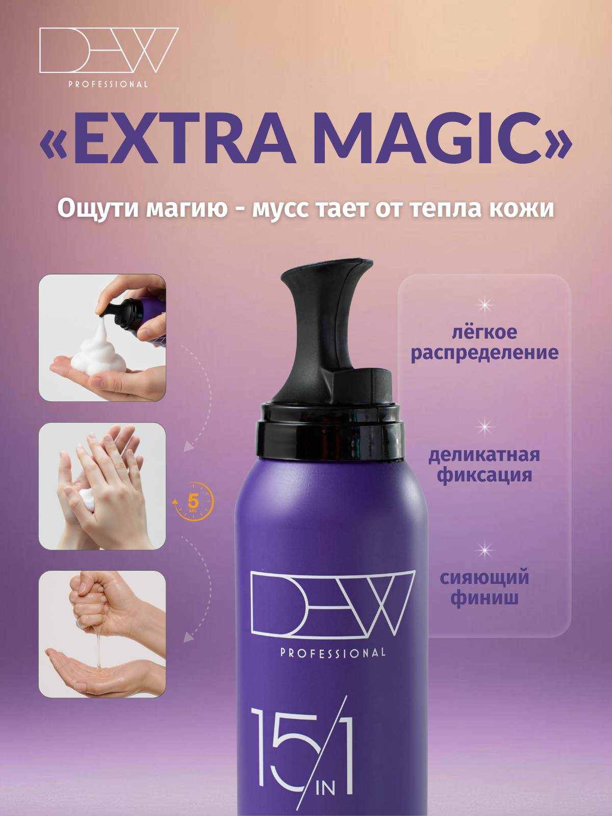 Dew Professional Подарочный набор: Поп гель мусс 200 мл.+15 в 1 Несмываемая увлажняющая маска мусс 200 мл
