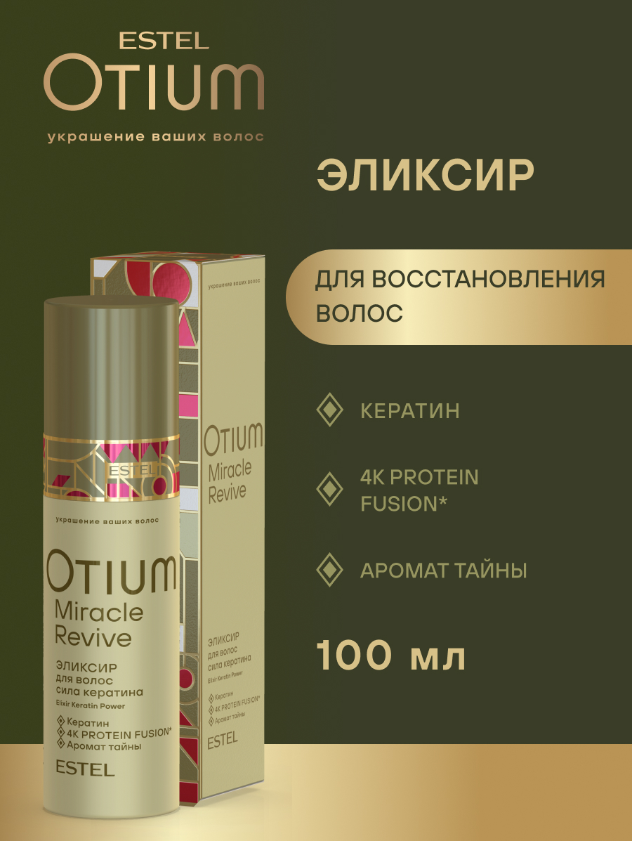 Estel Otium Miracle Revive Эликсир для волос "Сила кератина" 100 мл.