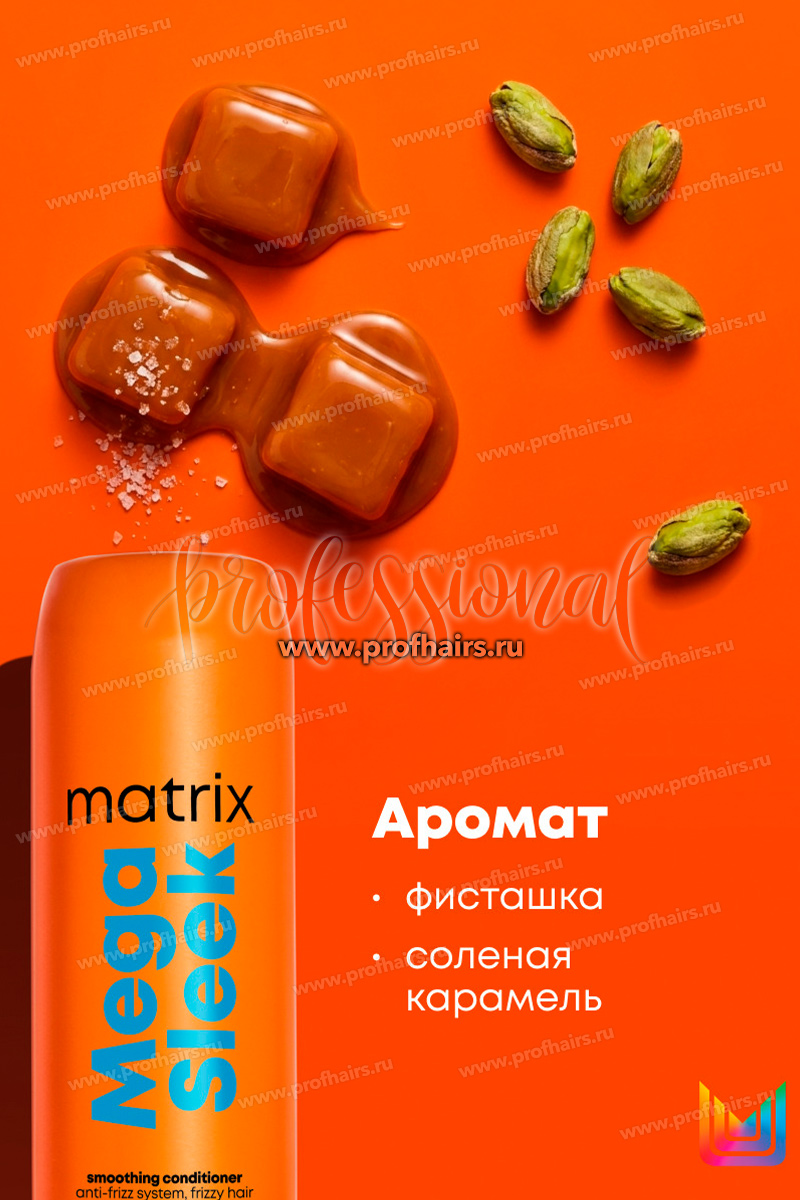 Matrix Total Results Mega Sleek Conditioner Кондиционер для гладкости волос 300 мл.