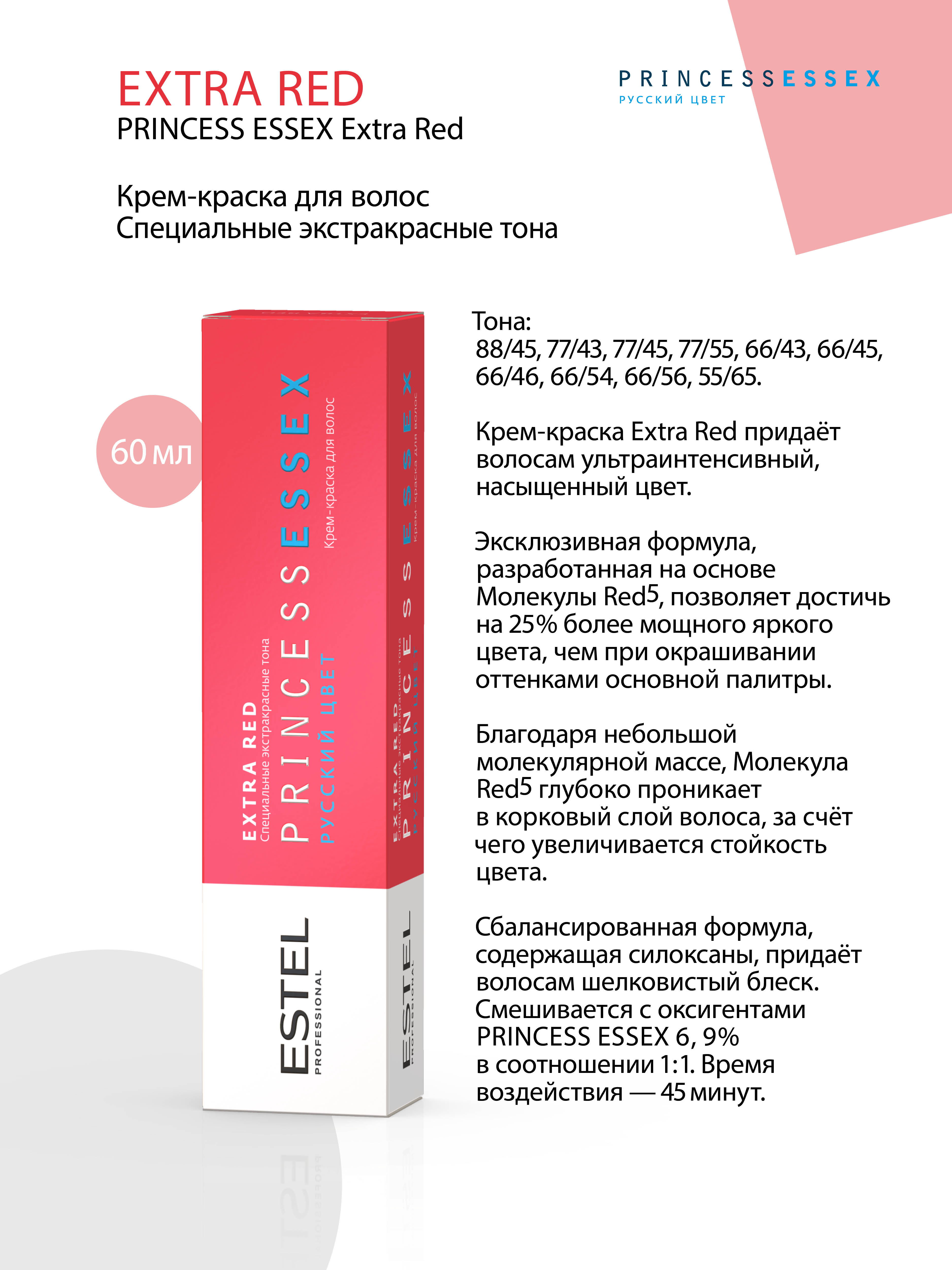 Estel Princess Essex ExtraRed 77/45 Чувственная мамба