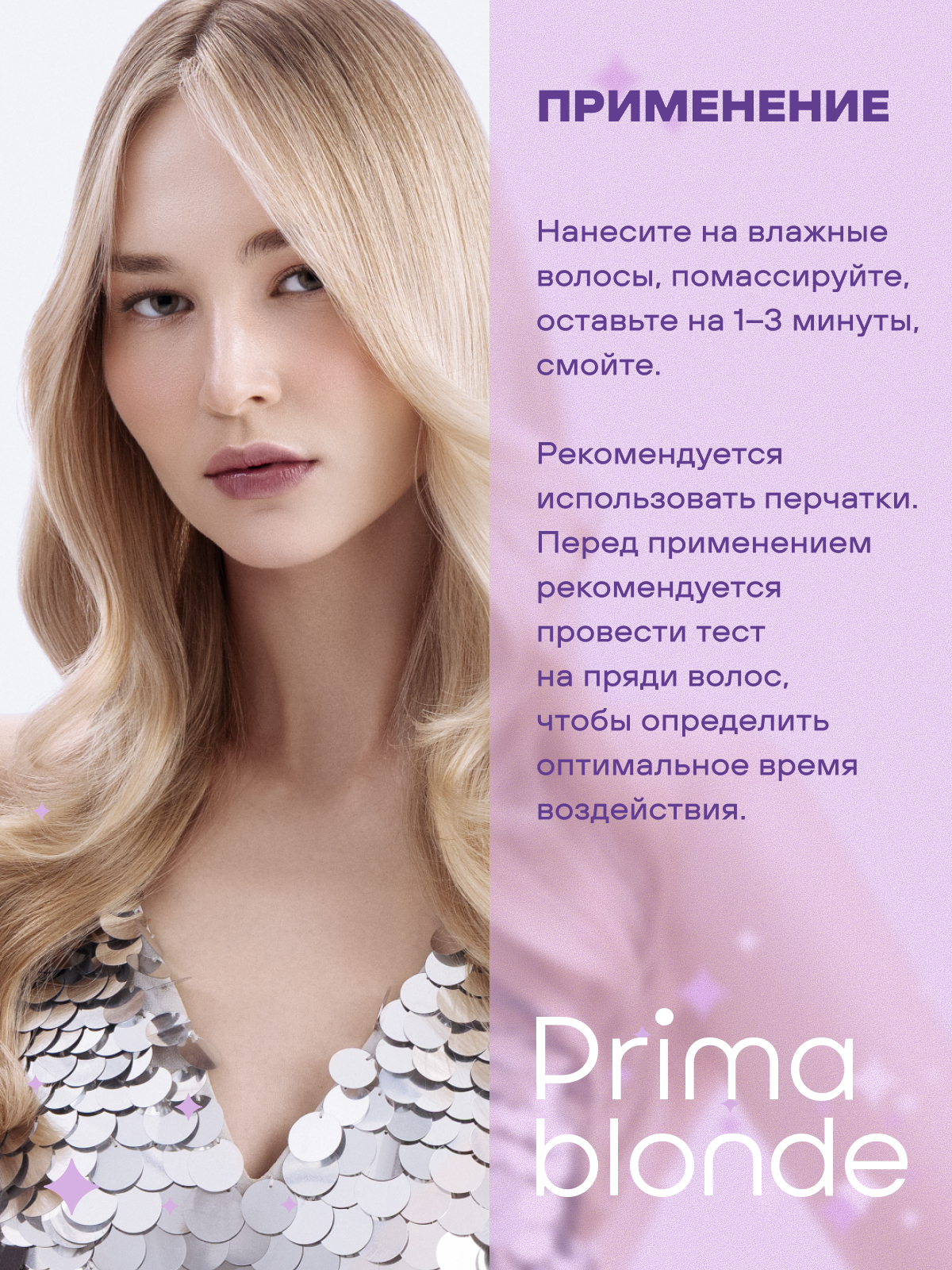 Prima Blonde Перламутровый шампунь для оттенков блонд 1000 мл.