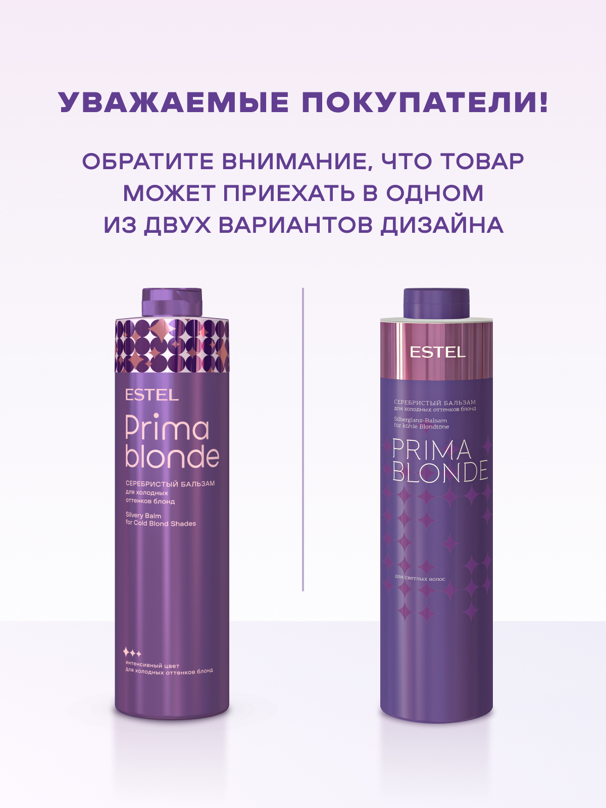 Estel Prima Blonde Серебристый бальзам для холодных оттенков блонд 1000 мл.