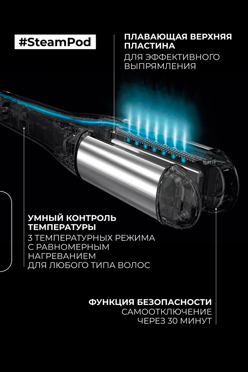 L'Oreal SteamPod 4 Meteora Профессиональный стайлер для волос
