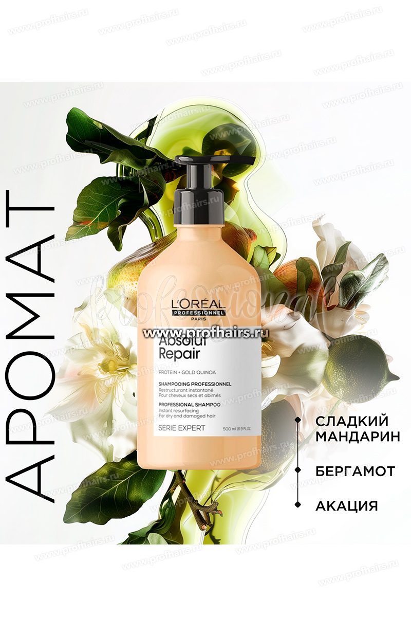 L'Oreal Absolut Repair Шампунь восстанавливающий 500 мл.