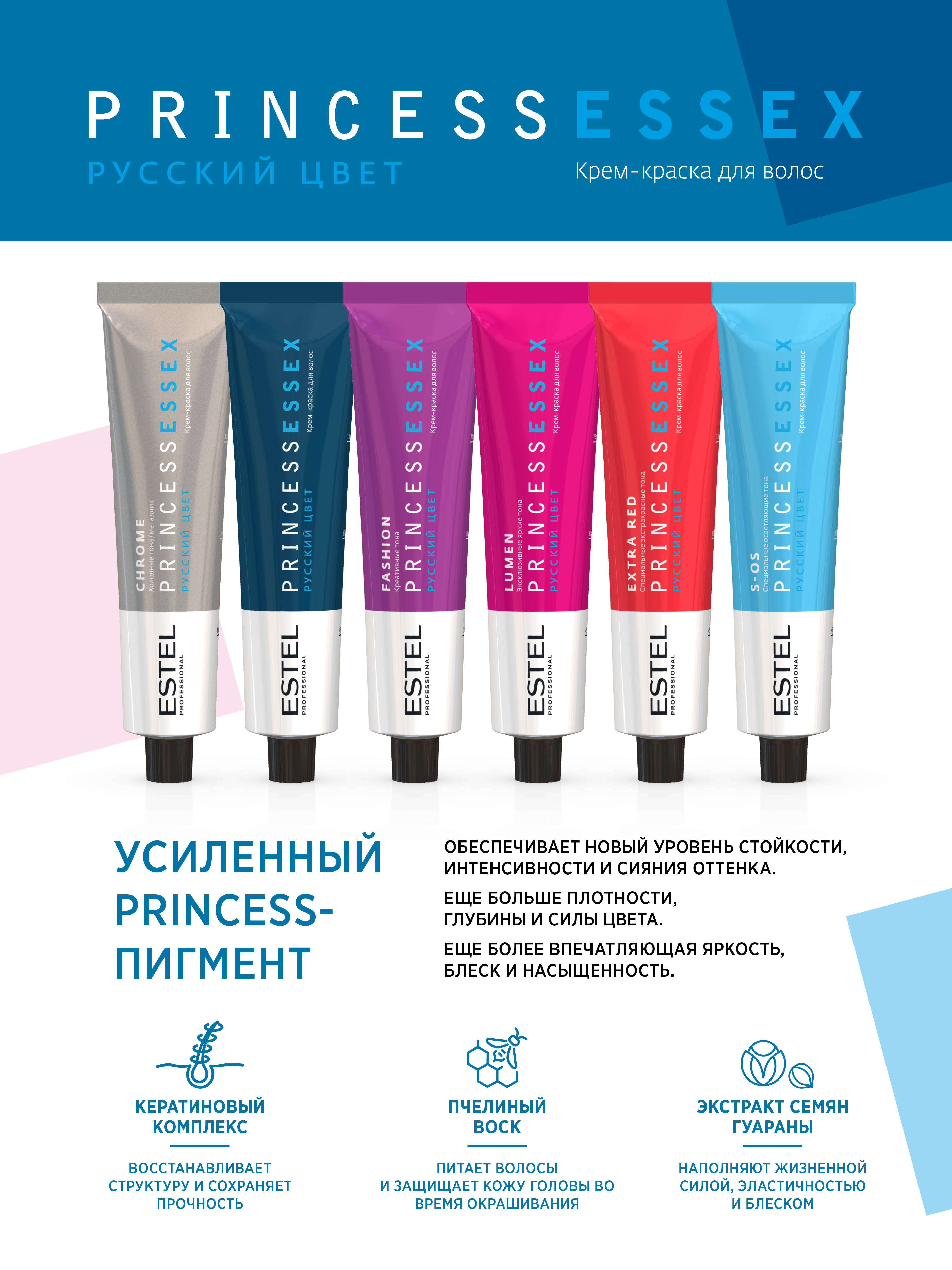 Estel Princess Essex ExtraRed 66/56 яркая самба
