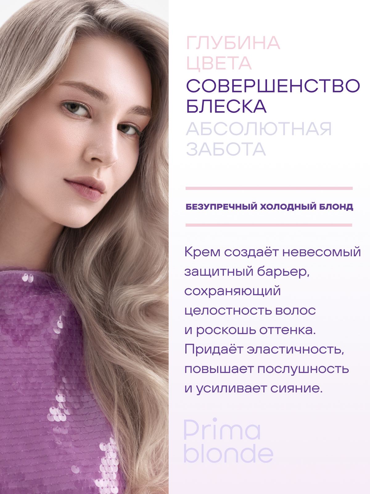 Estel Prima Blonde Крем-термозащита для оттенков блонд 100 мл.