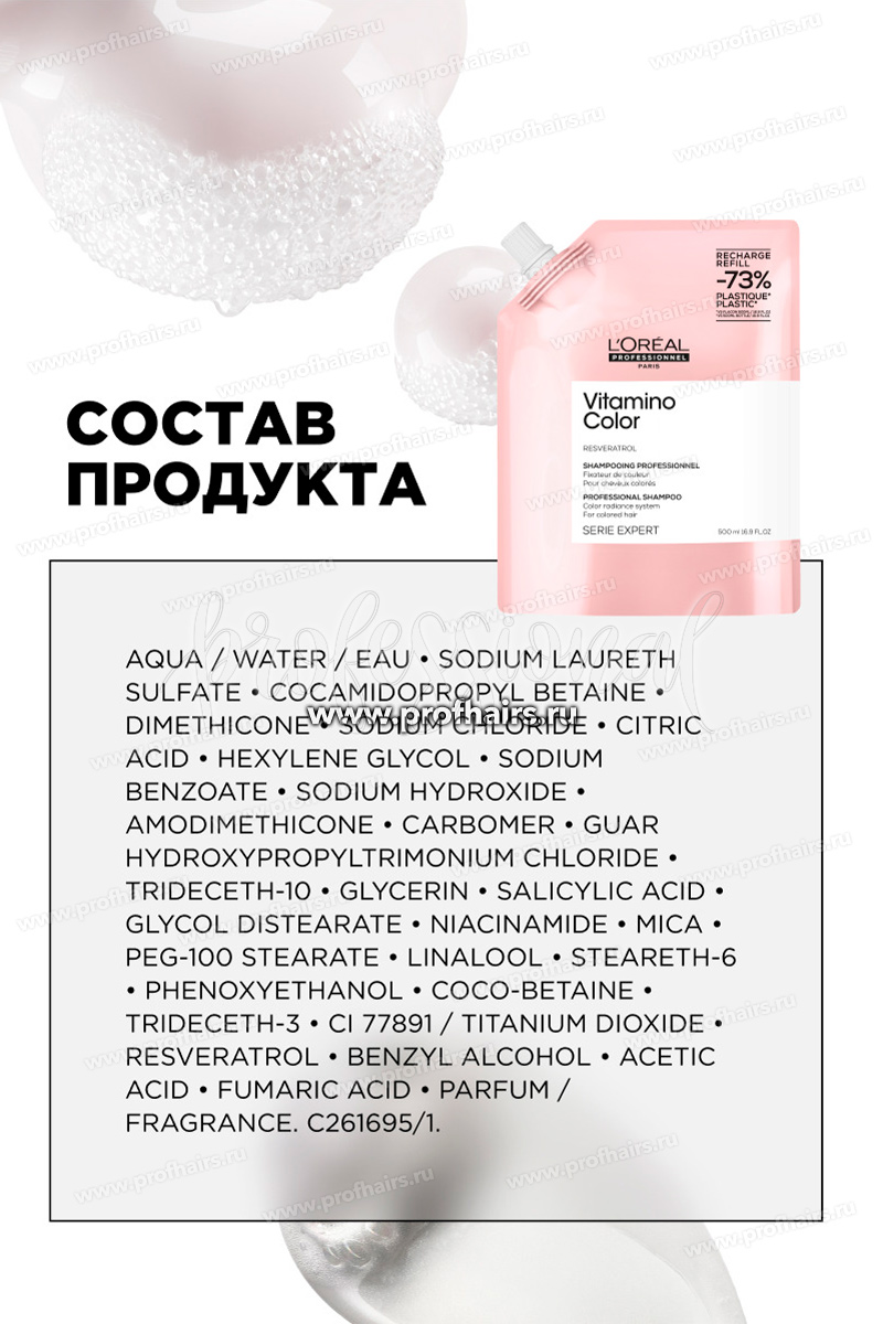 L'Oreal Vitamino Color Refill Шампунь для защиты цвета окрашенных волос 500 мл.
