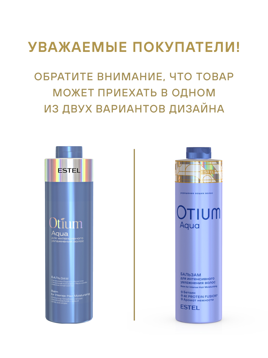 Комплект Estel Otium Aqua для увлажнения волос Шампунь 1000 мл + Бальзам 1000 мл.+ Маска 300 мл.