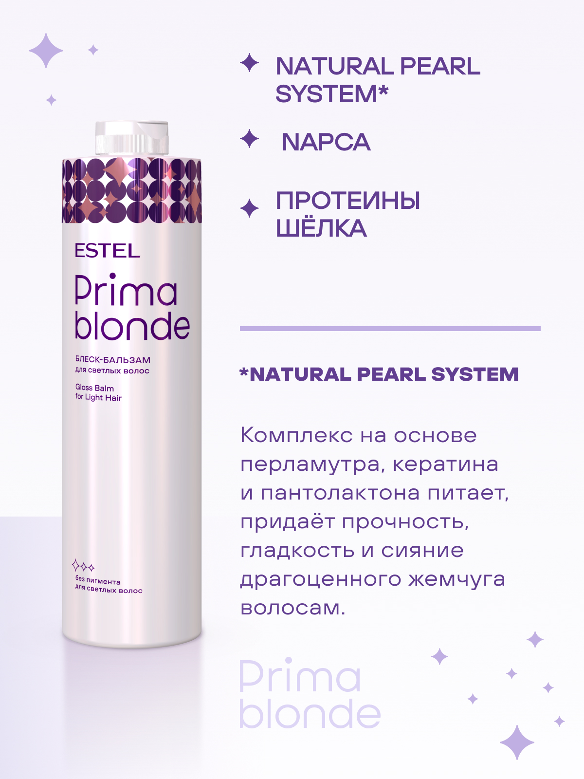 Estel Prima Blonde Блеск-бальзам для светлых волос 1000 мл.