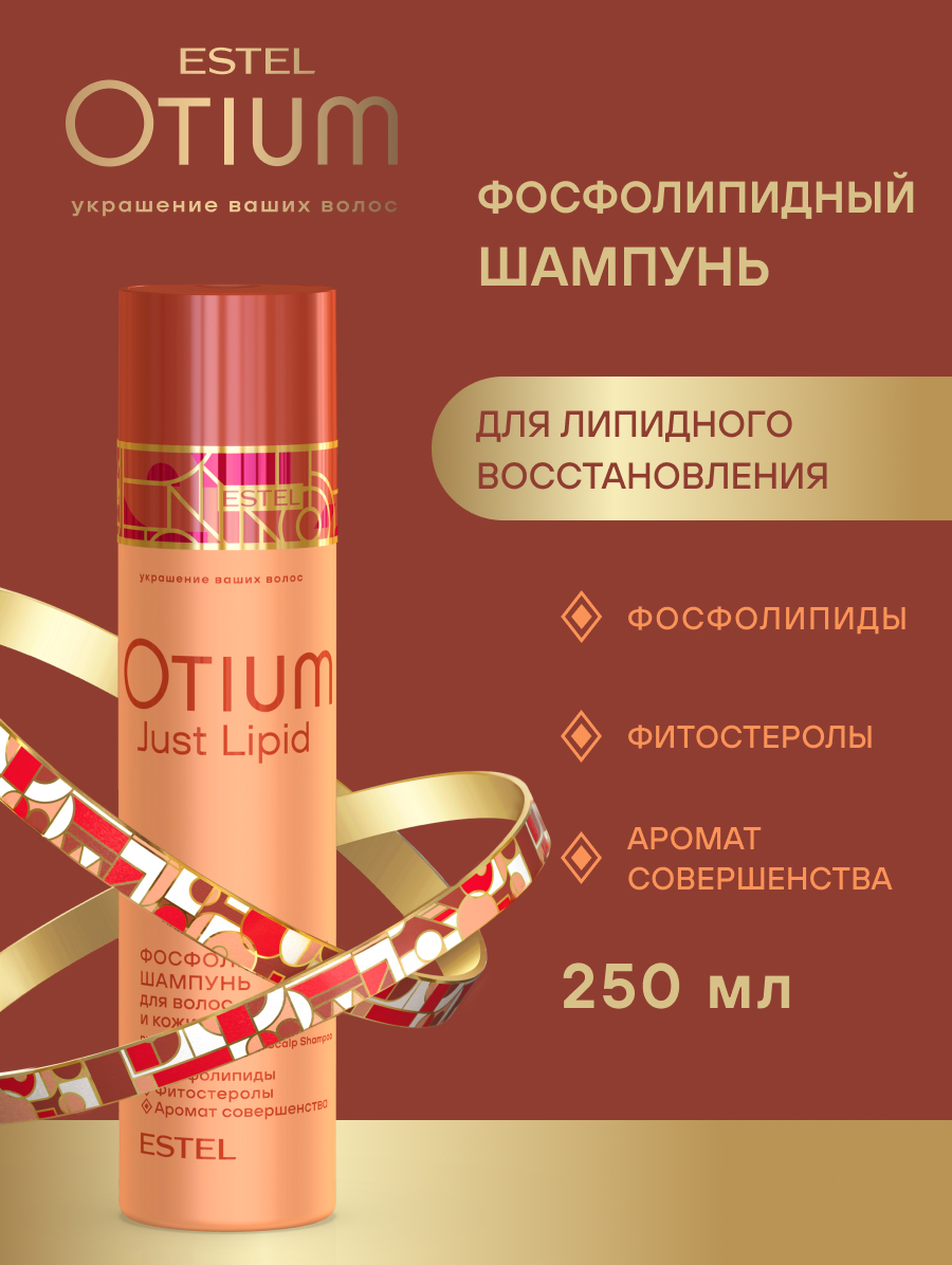 Estel Otium Just Lipid Набор Липидное восстановление: Шампунь для волос 250 мл.+ Бальзам для волос 200 мл.