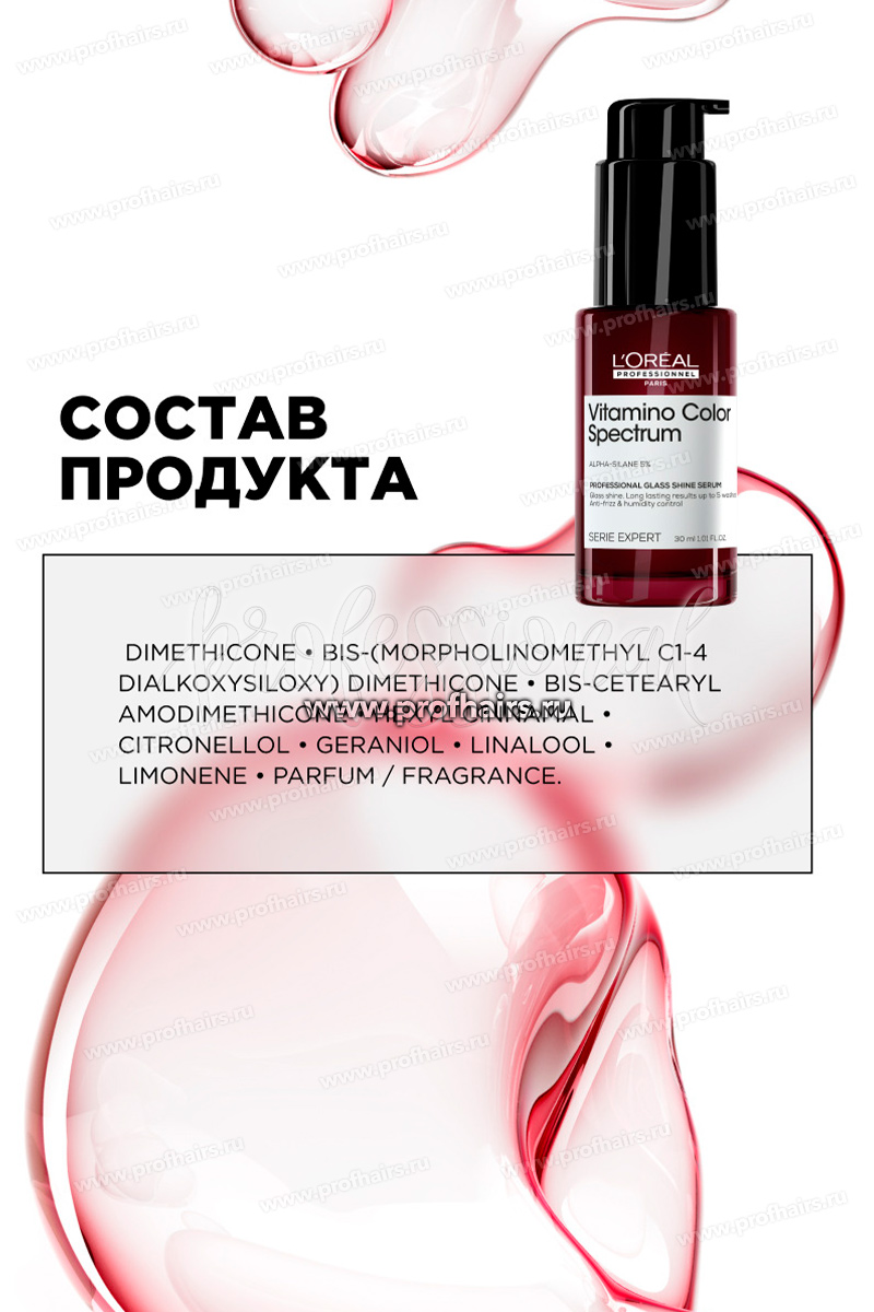 L'Oréal Vitamino Color Spectrum Сыворотка для всех типов окрашенных волос 30 мл.