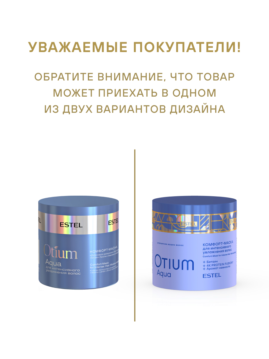 Комплект Estel Otium Aqua для увлажнения волос Шампунь 1000 мл + Бальзам 1000 мл.+ Маска 300 мл.