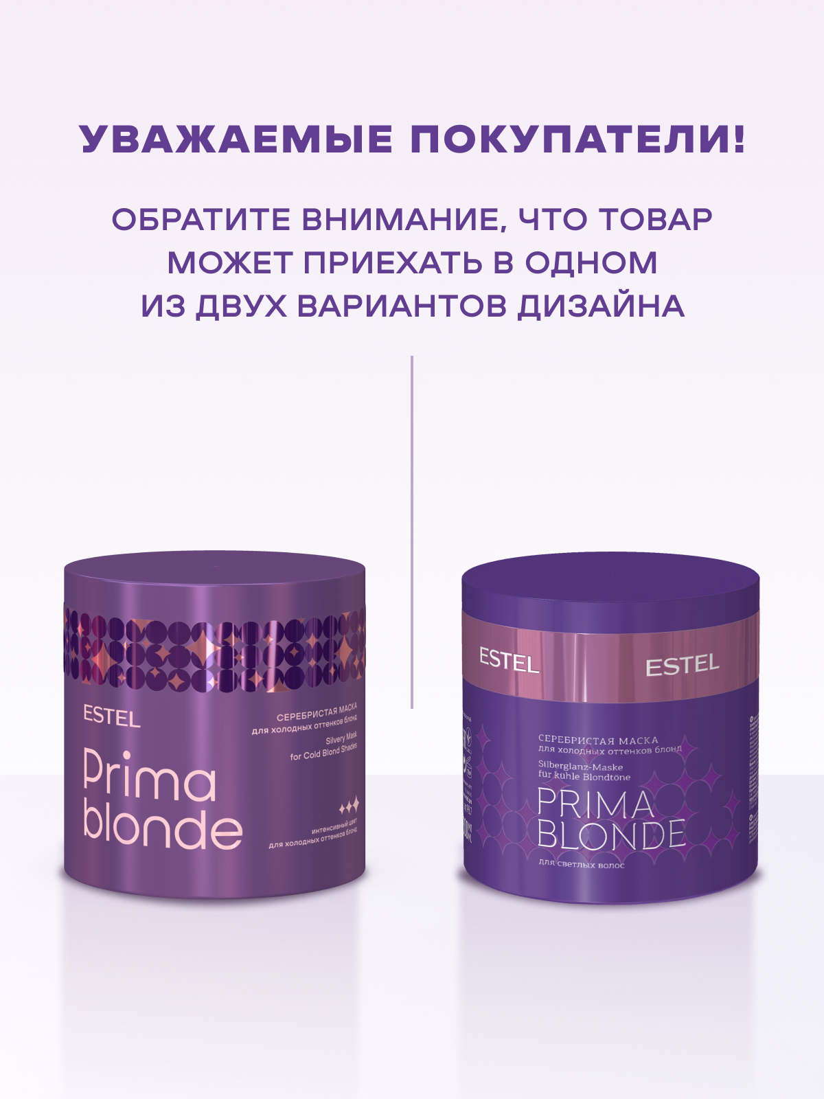 Estel Prima Blonde Серебристая маска для холодных оттенков блонд 300 мл.