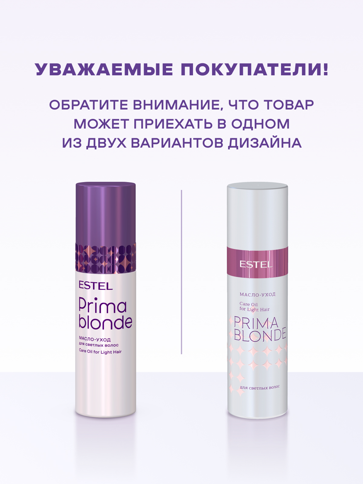 Набор Estel Prima Blonde для светлых волос (шампунь + бальзам + масло)