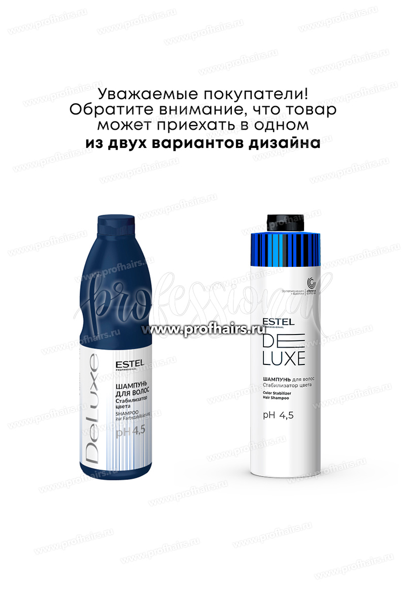 Estel De Luxe Шампунь стабилизатор цвета 1000 мл.