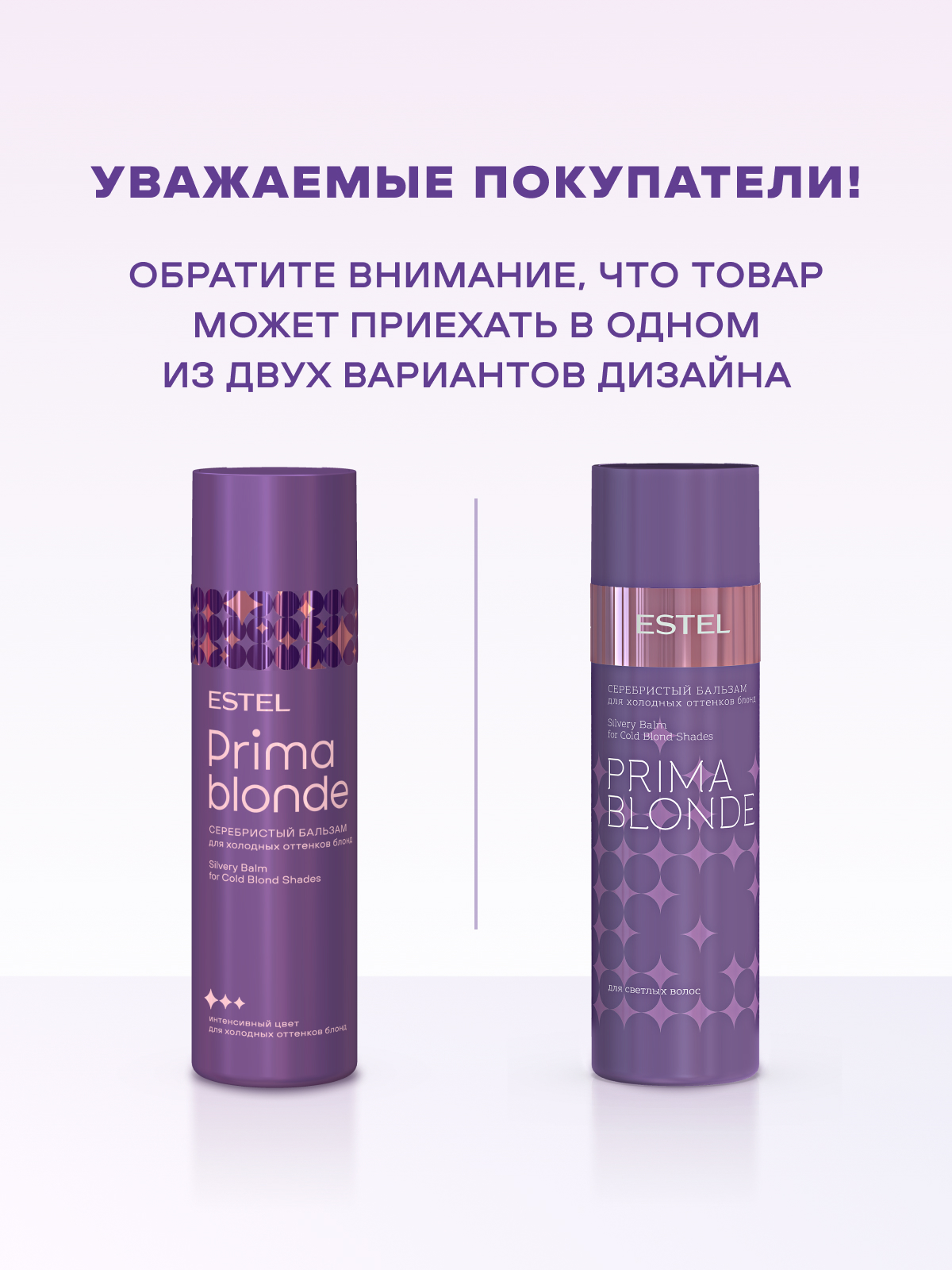 Комплект Estel Prima Blond для холодных оттенков блонд Шампунь 250 мл + Бальзам 200 мл. + двухфазный спрей 200 мл.