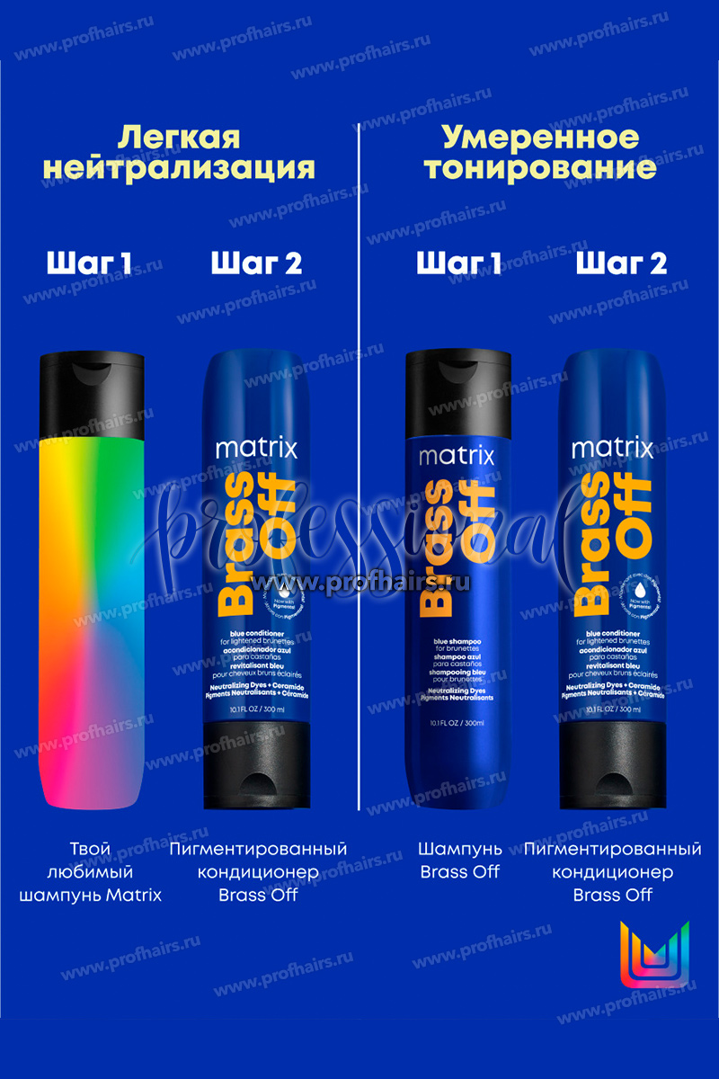 Matrix Total Results Brass Off Синий кондиционер для нейтрализации медных подтонов у темного блонда 300 мл.